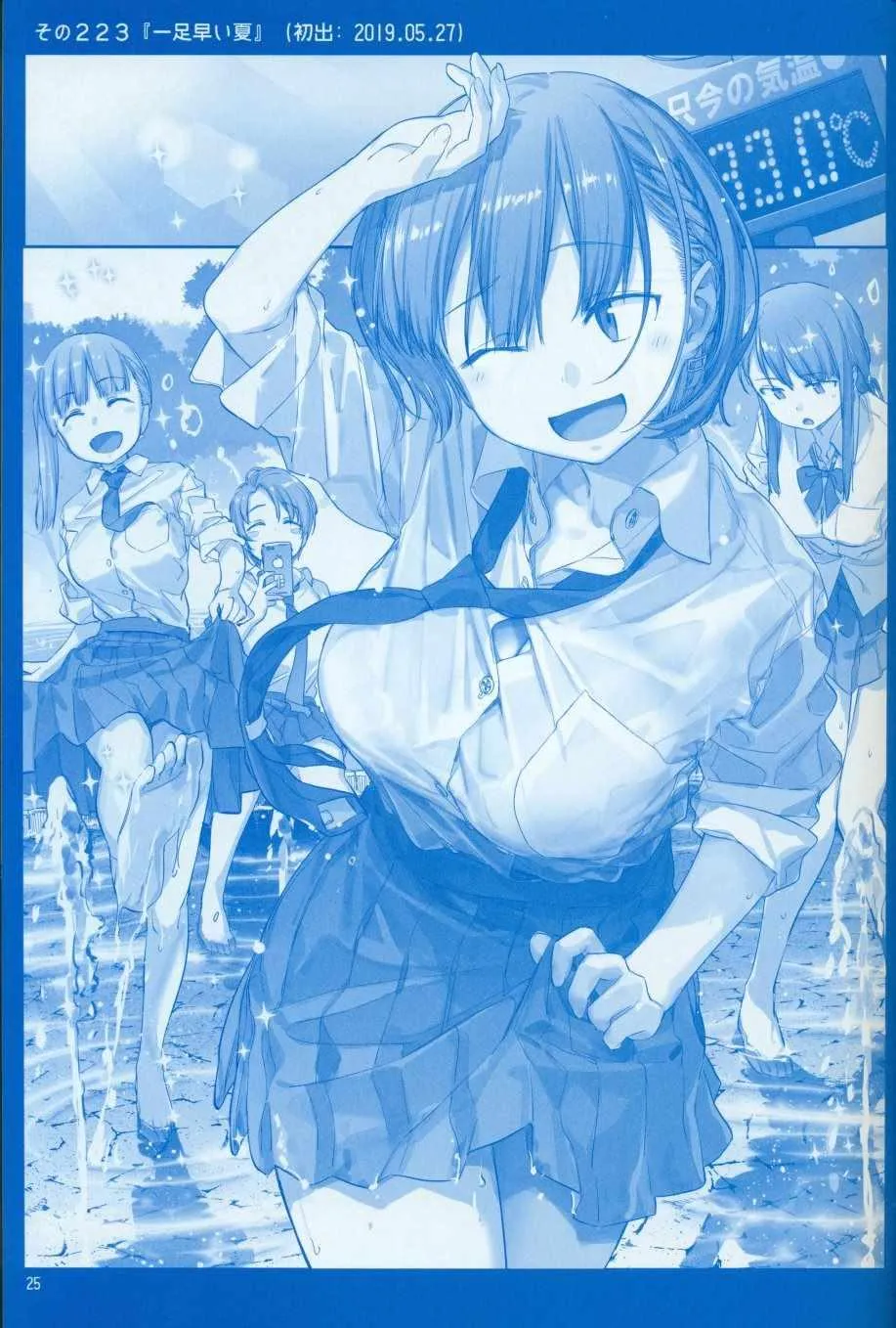 月曜日Ⅷ 第25页
