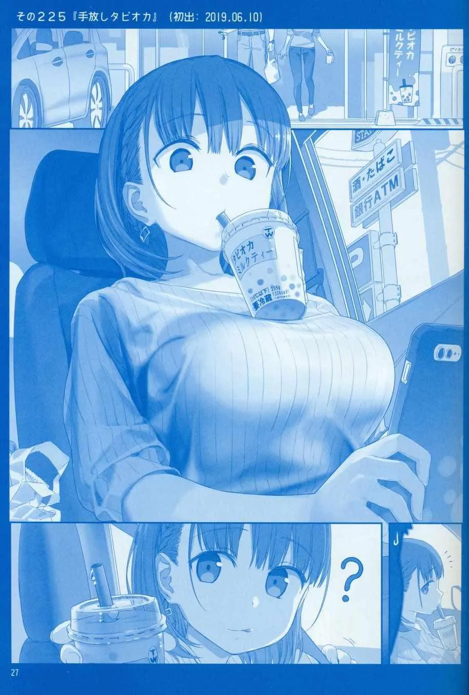 月曜日Ⅷ 第27页