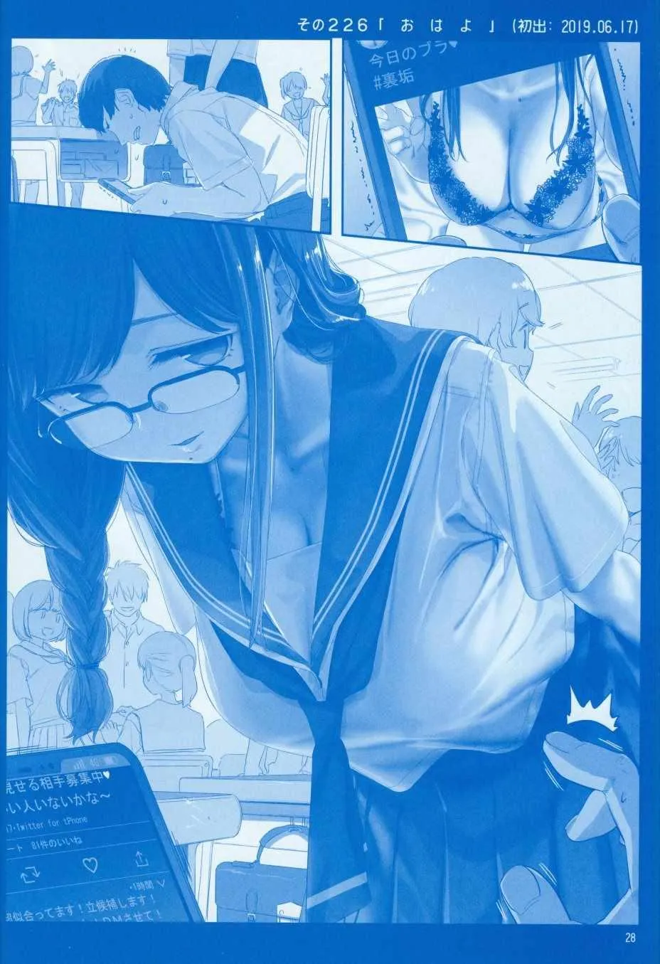 月曜日Ⅷ 第28页