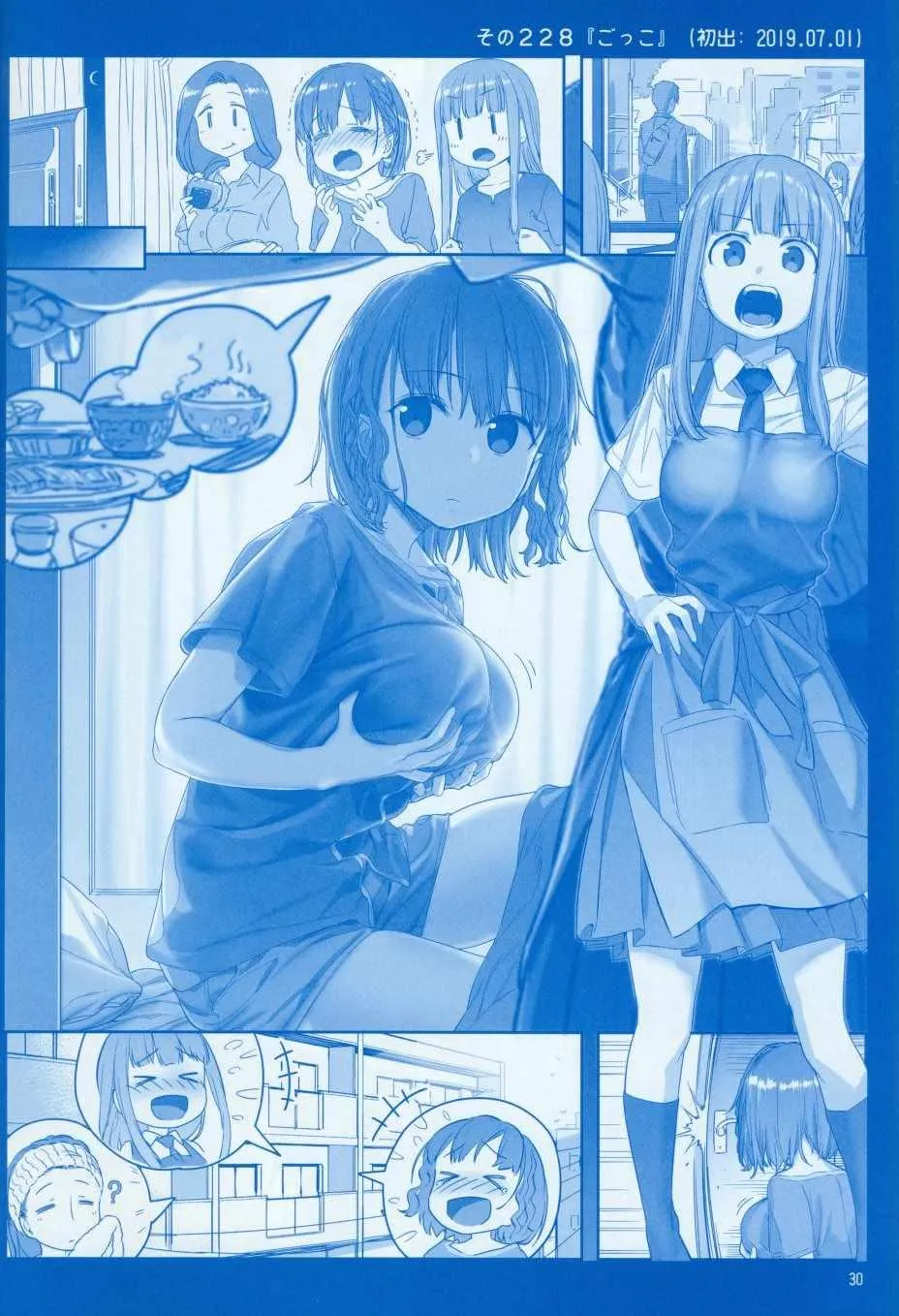 月曜日Ⅷ 第30页