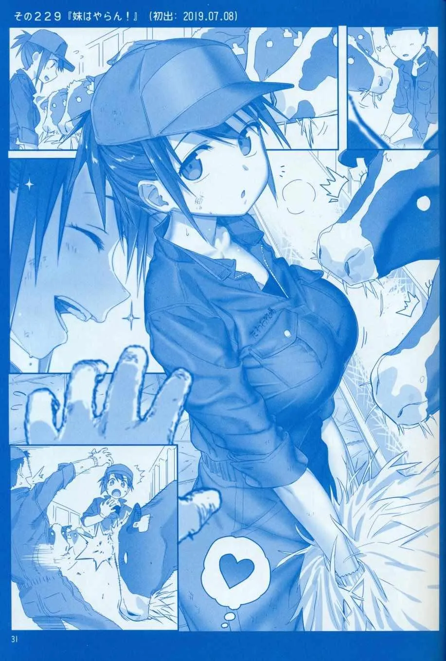 月曜日Ⅷ 第31页