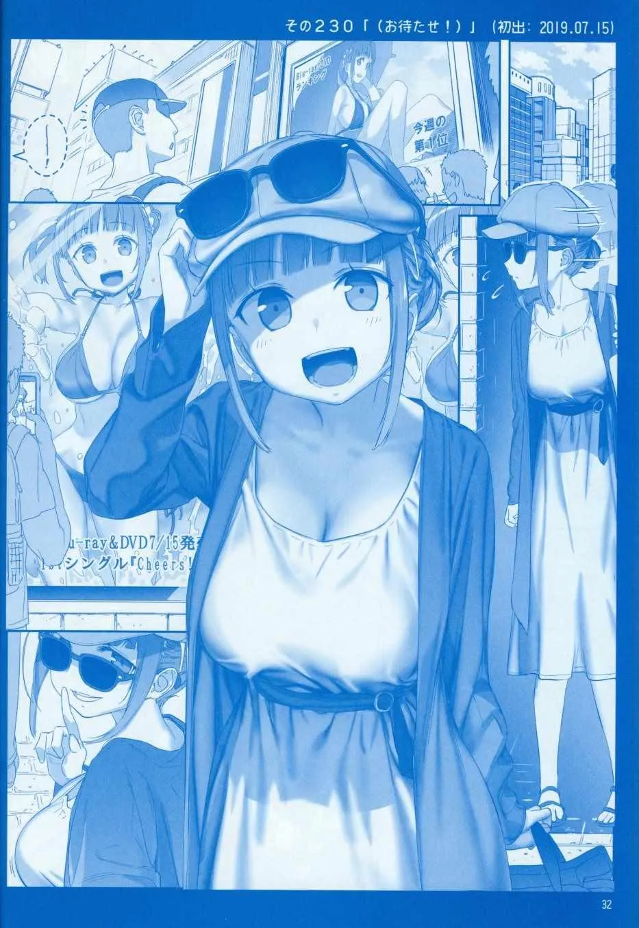 月曜日Ⅷ 第32页