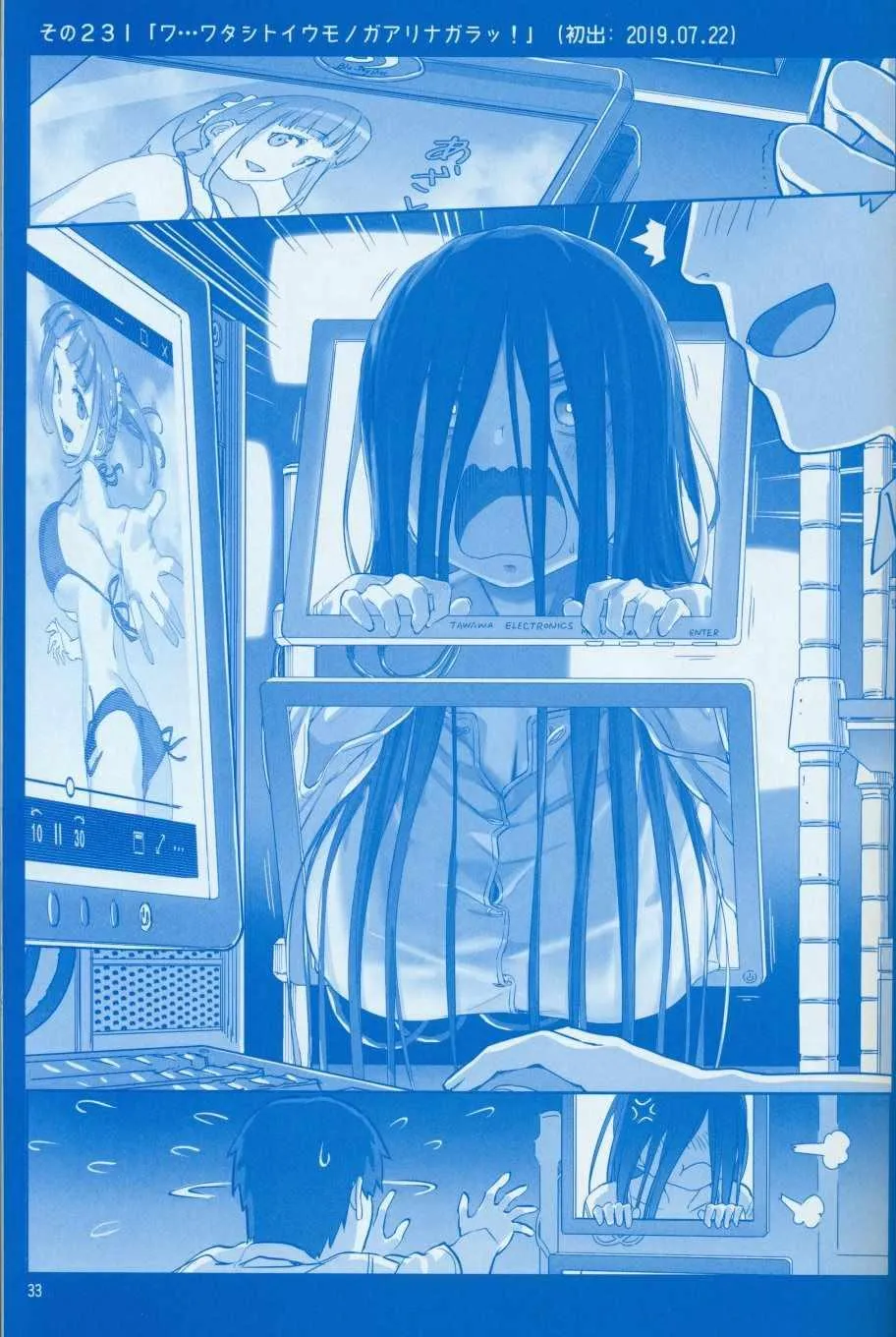 月曜日Ⅷ 第33页