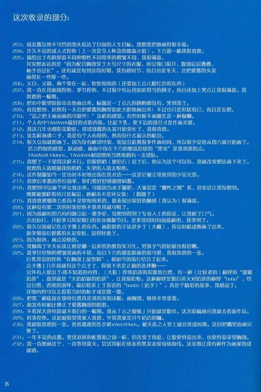 月曜日Ⅷ 第35页