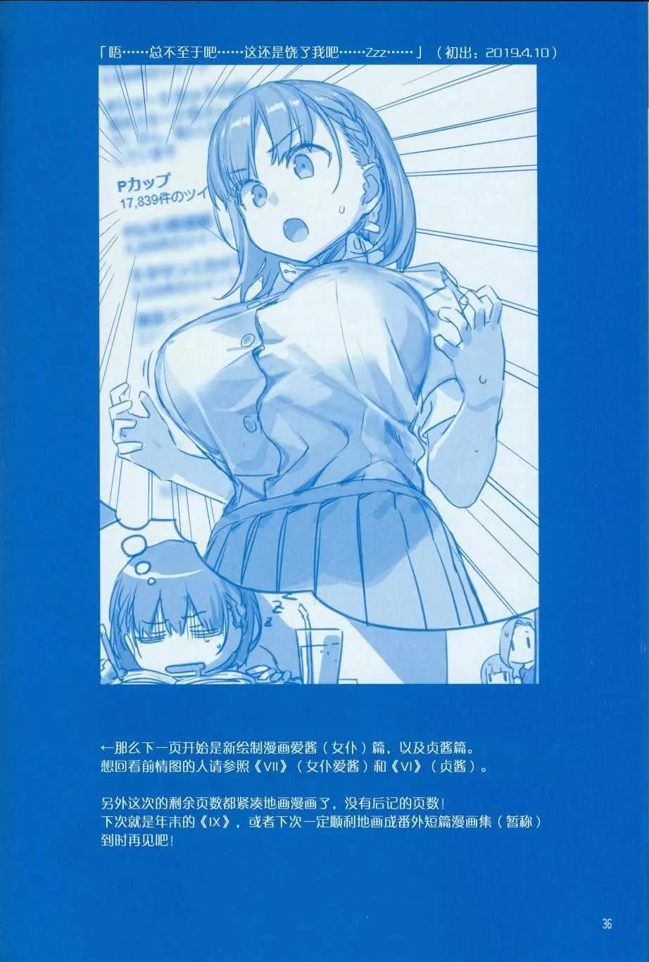 月曜日Ⅷ 第36页