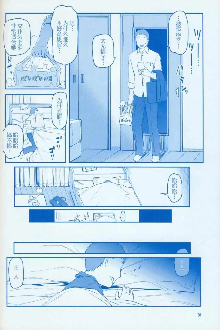 月曜日Ⅷ 第38页