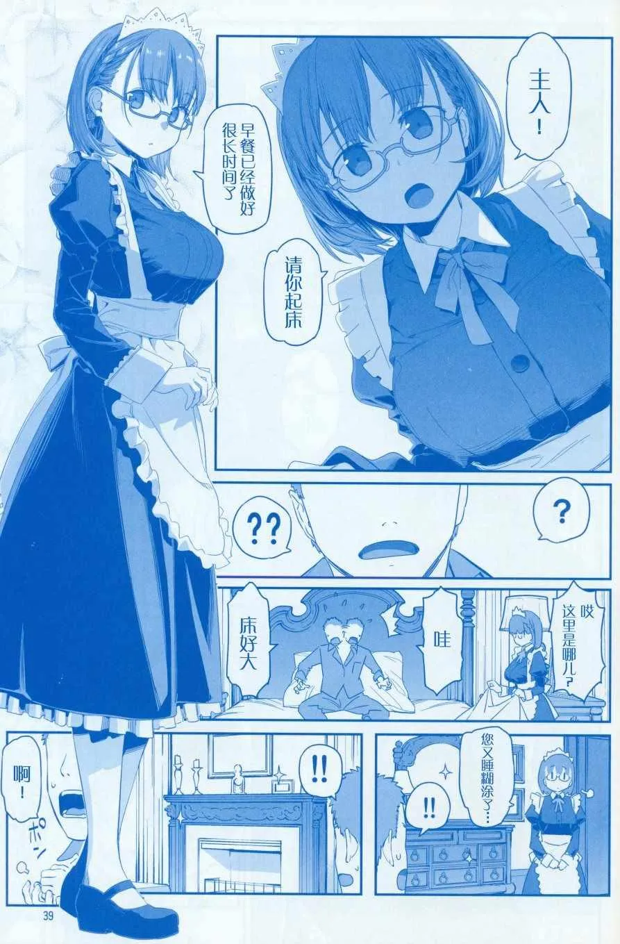 月曜日Ⅷ 第39页