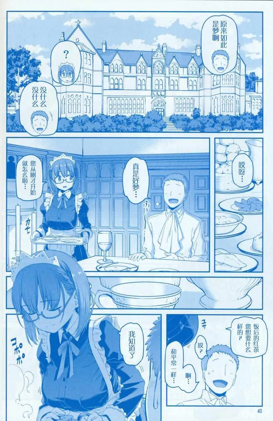 月曜日Ⅷ 第40页