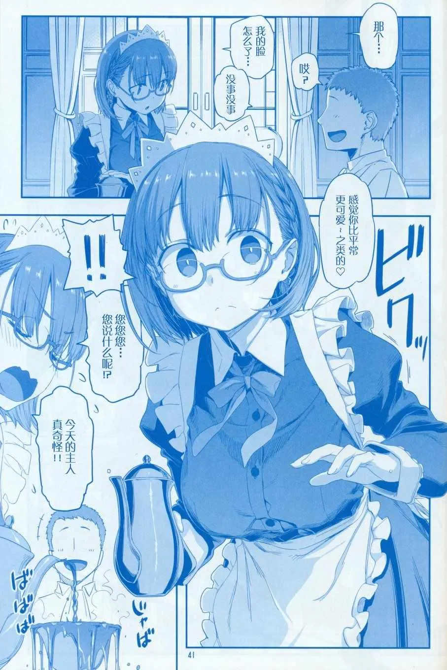 月曜日Ⅷ 第41页