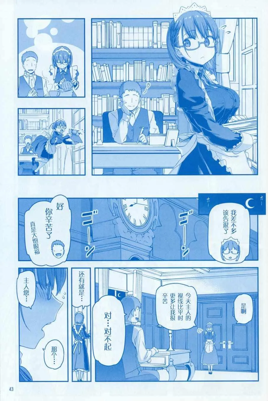 月曜日Ⅷ 第43页