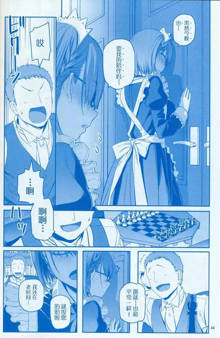 月曜日Ⅷ 第44页