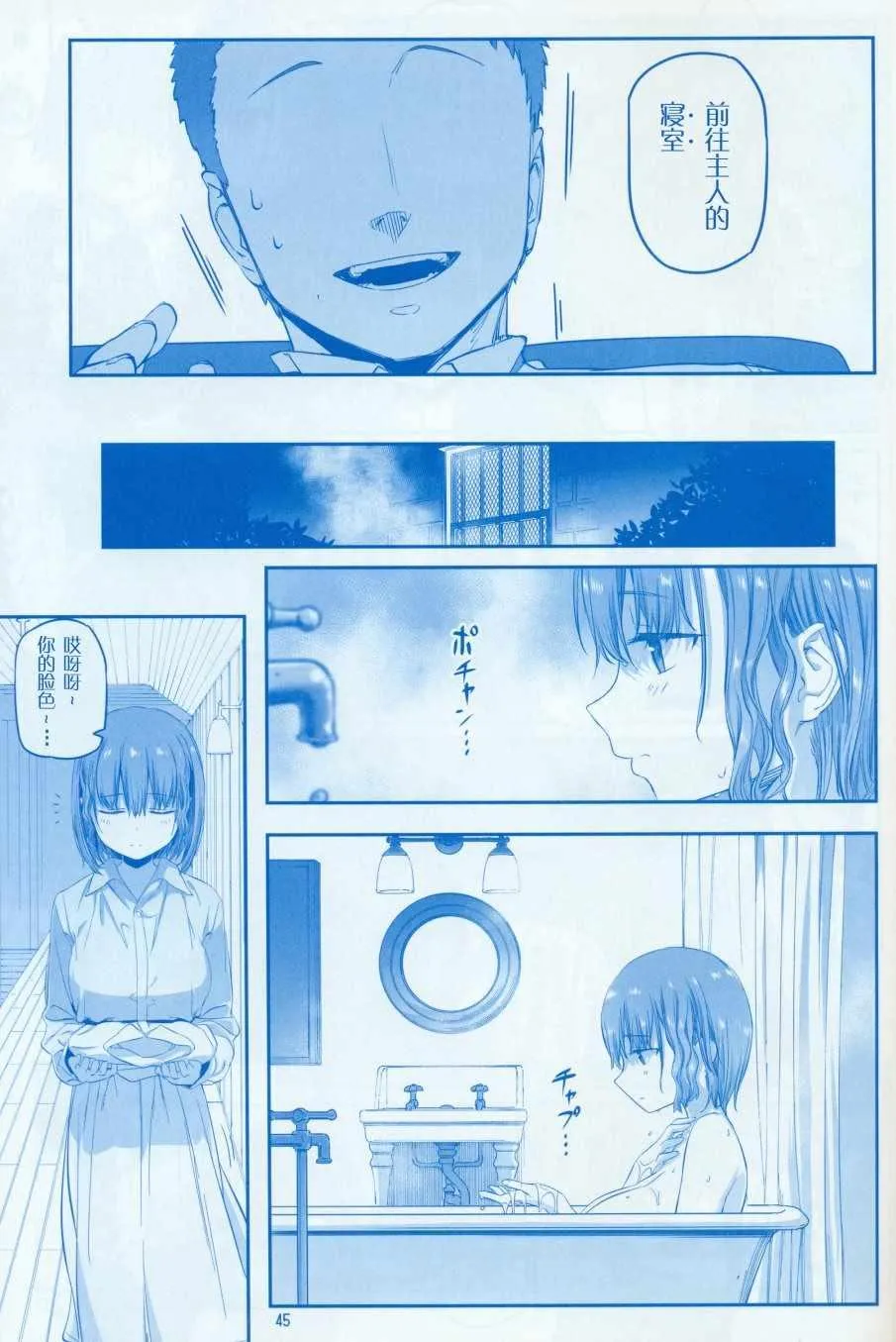 月曜日Ⅷ 第45页