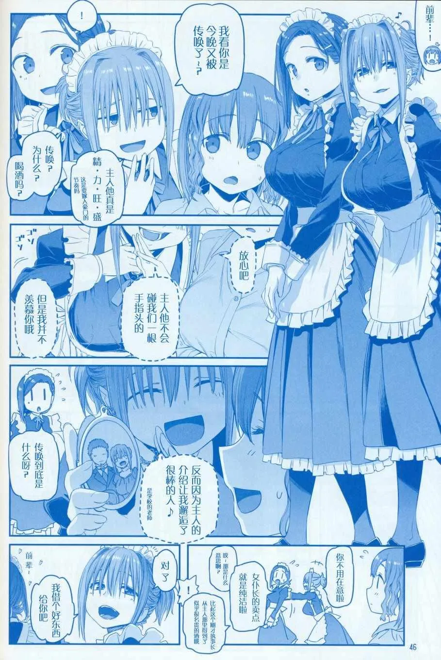 月曜日Ⅷ 第46页