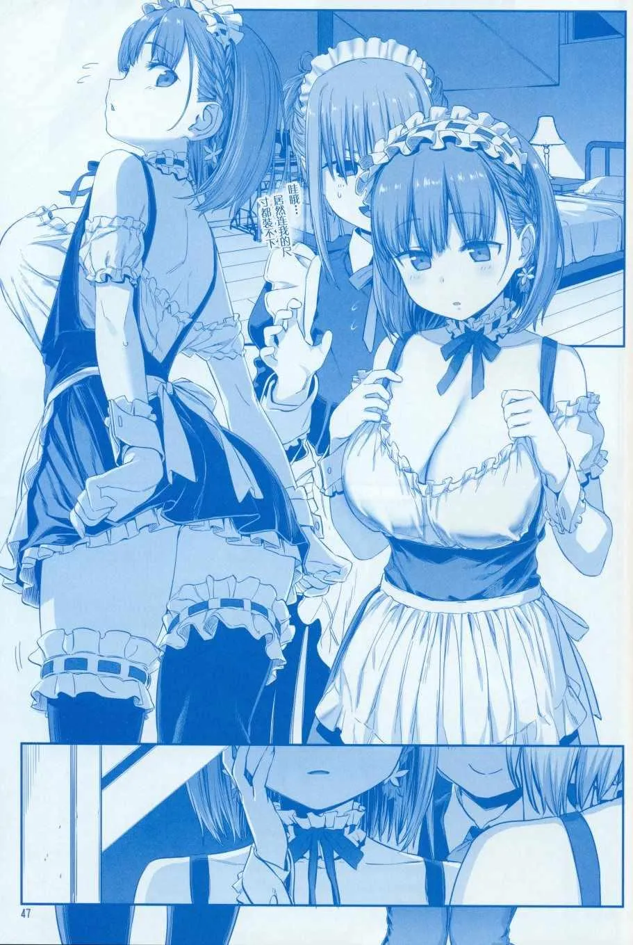 月曜日Ⅷ 第47页