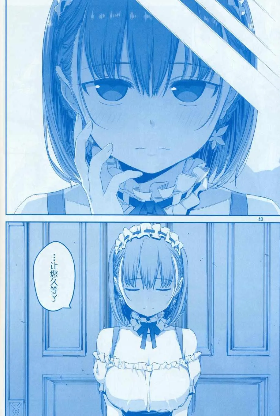 月曜日Ⅷ 第48页