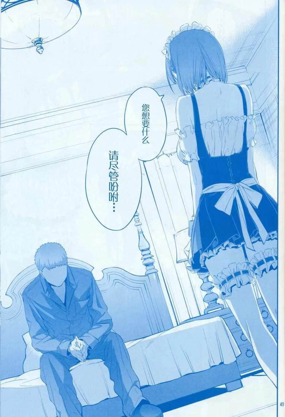 月曜日Ⅷ 第49页
