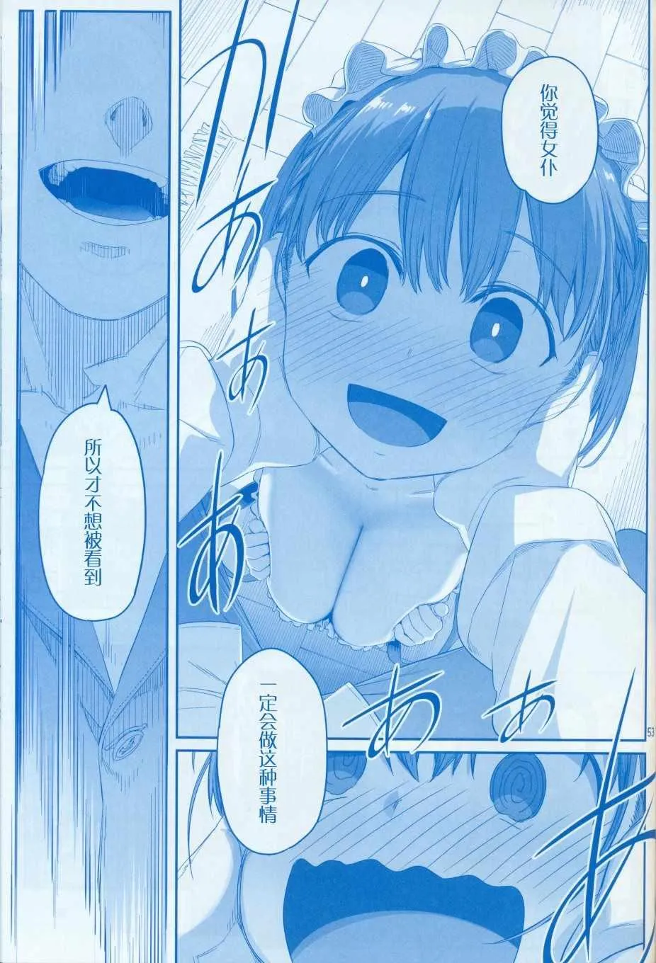 月曜日Ⅷ 第53页