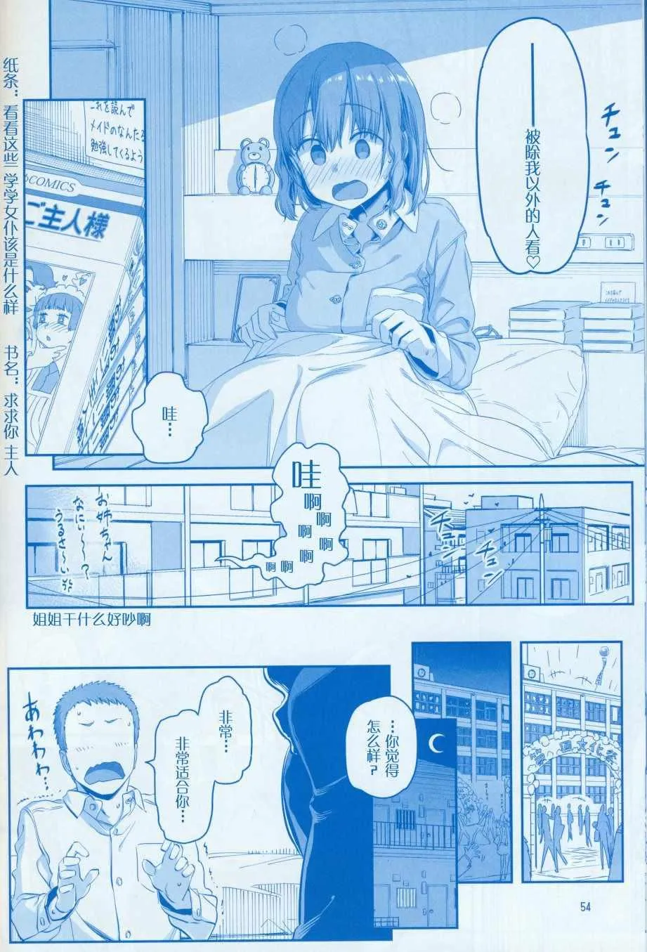 月曜日Ⅷ 第54页