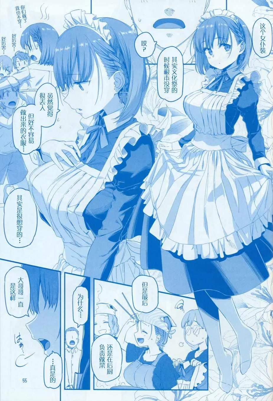 月曜日Ⅷ 第55页