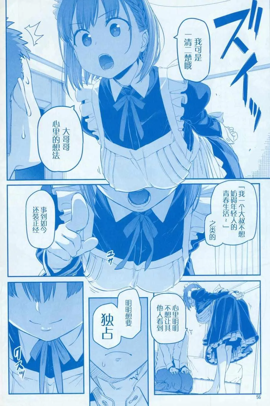 月曜日Ⅷ 第56页