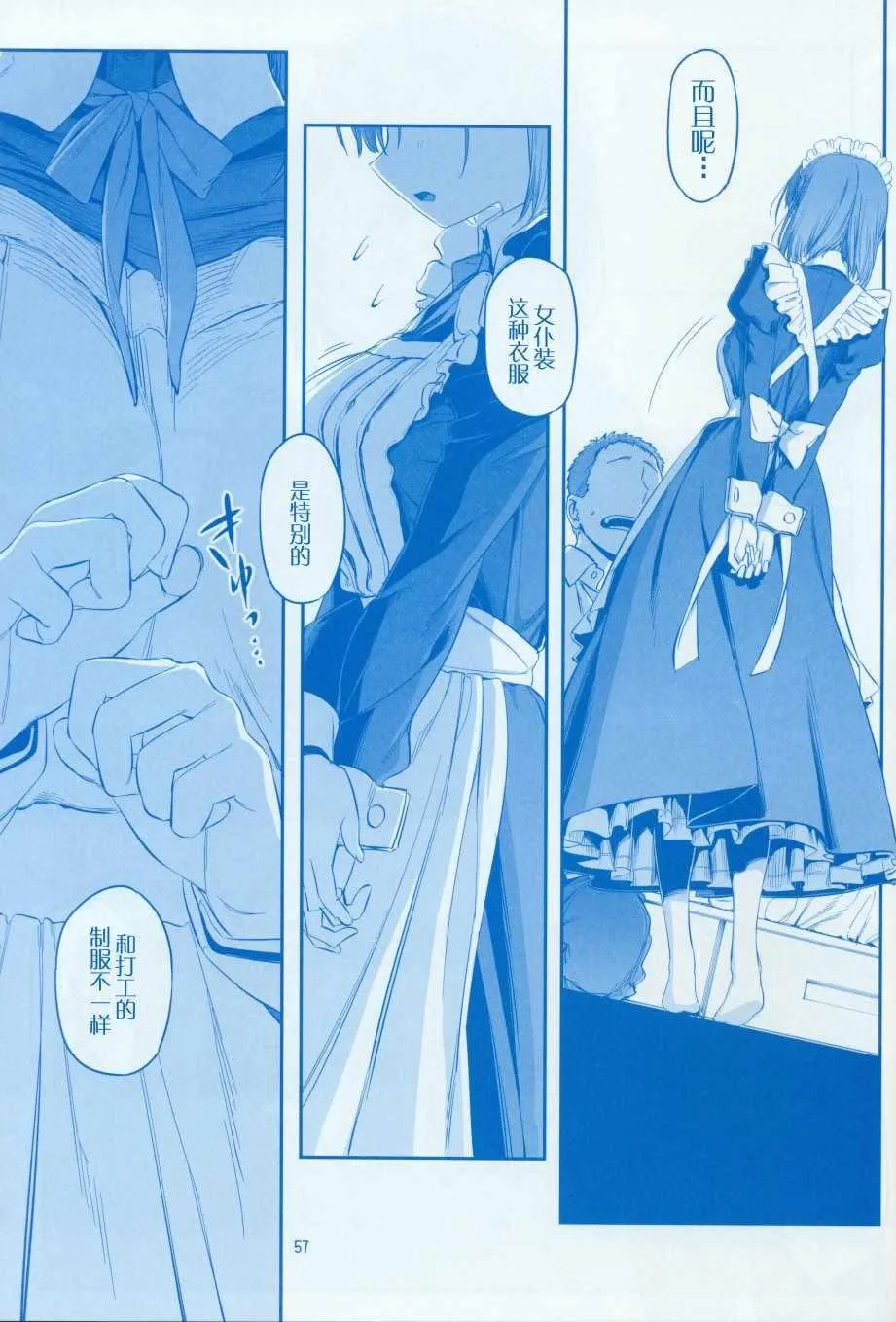 月曜日Ⅷ 第57页