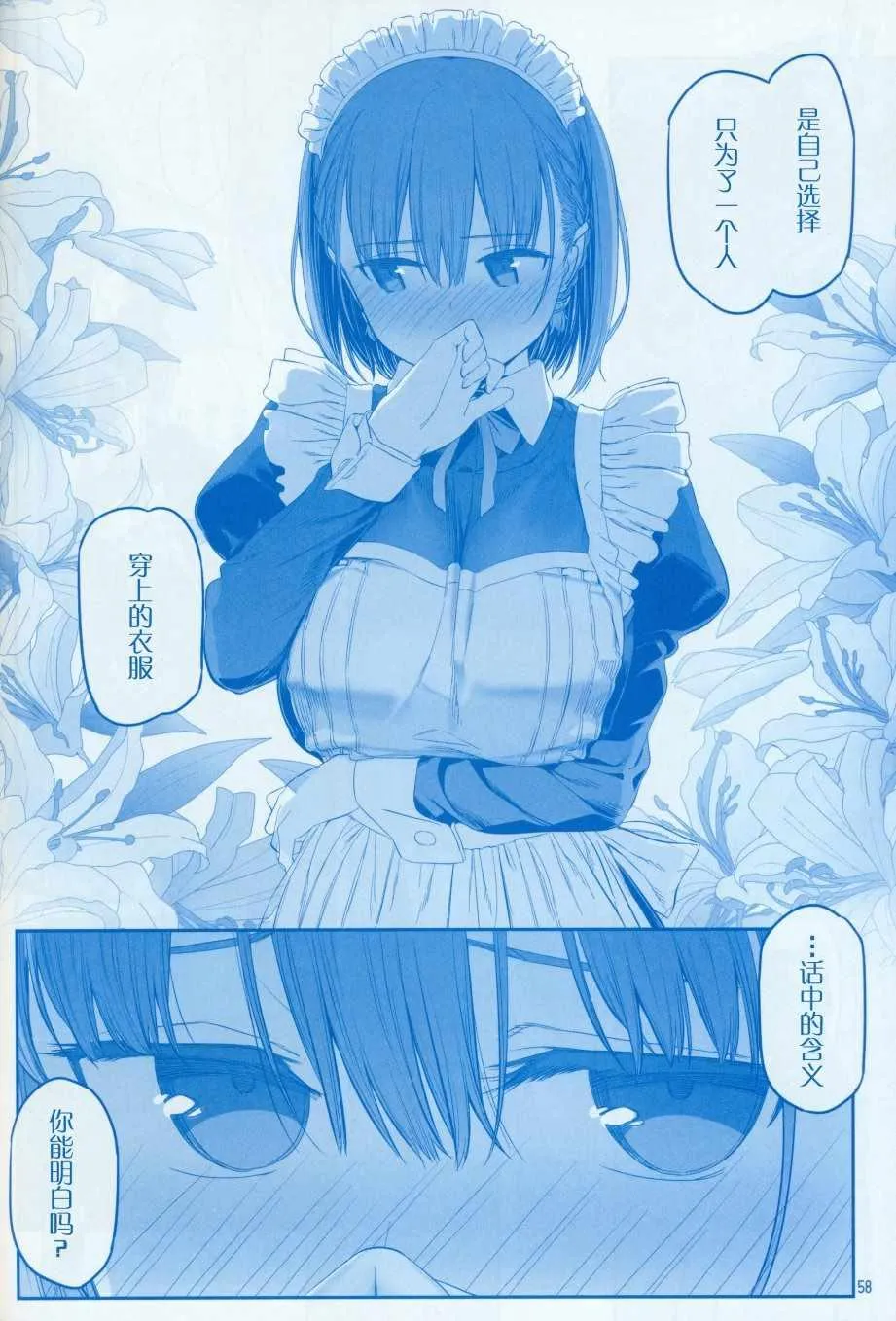 月曜日Ⅷ 第58页
