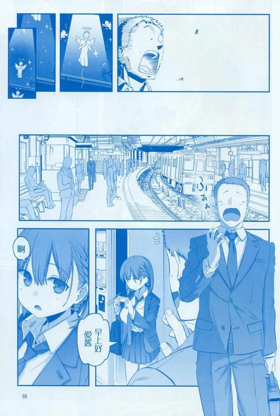 月曜日Ⅷ 第59页