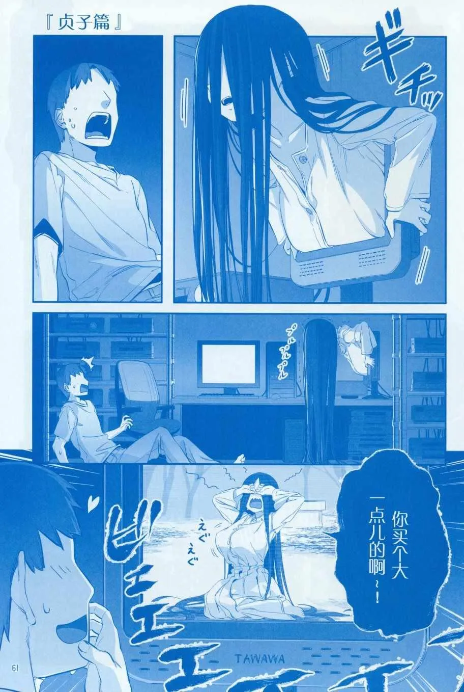 月曜日Ⅷ 第60页