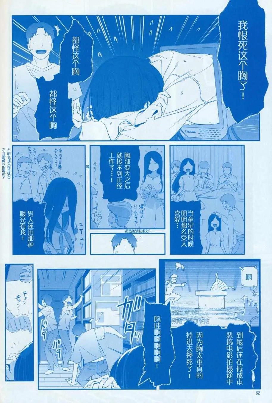 月曜日Ⅷ 第61页