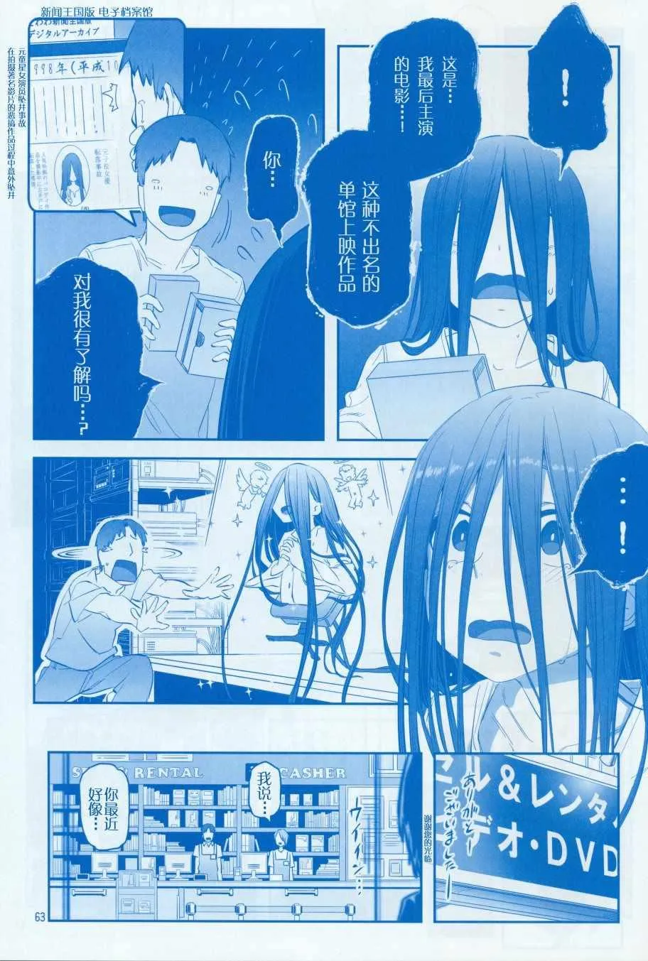 月曜日Ⅷ 第62页
