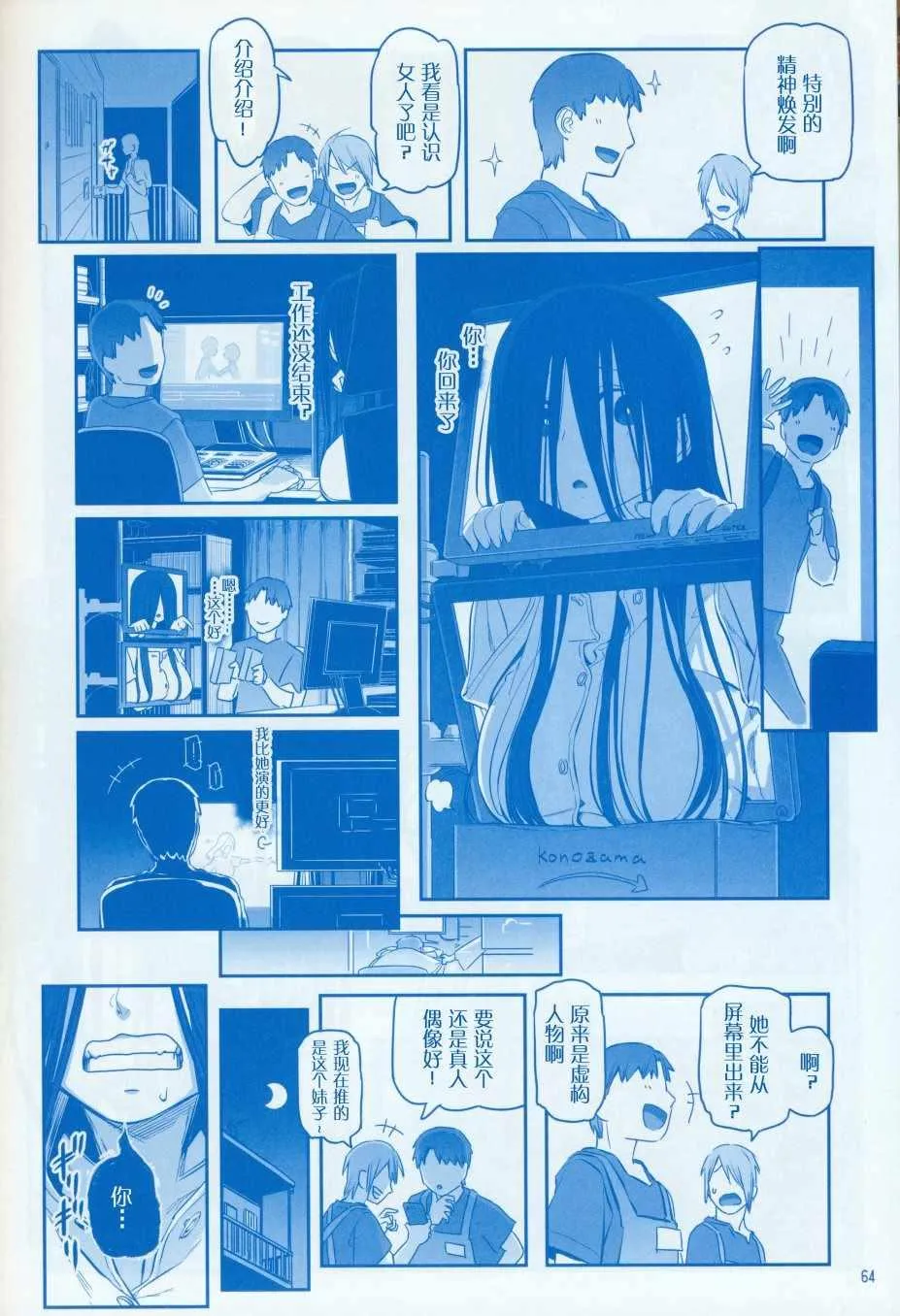 月曜日Ⅷ 第63页