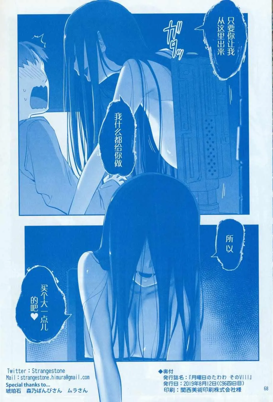 月曜日Ⅷ 第67页