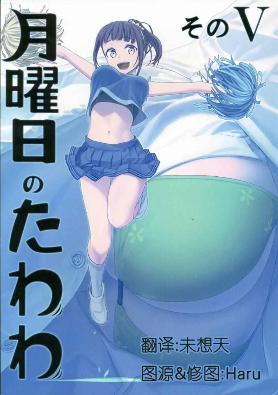 月曜日V 第1页