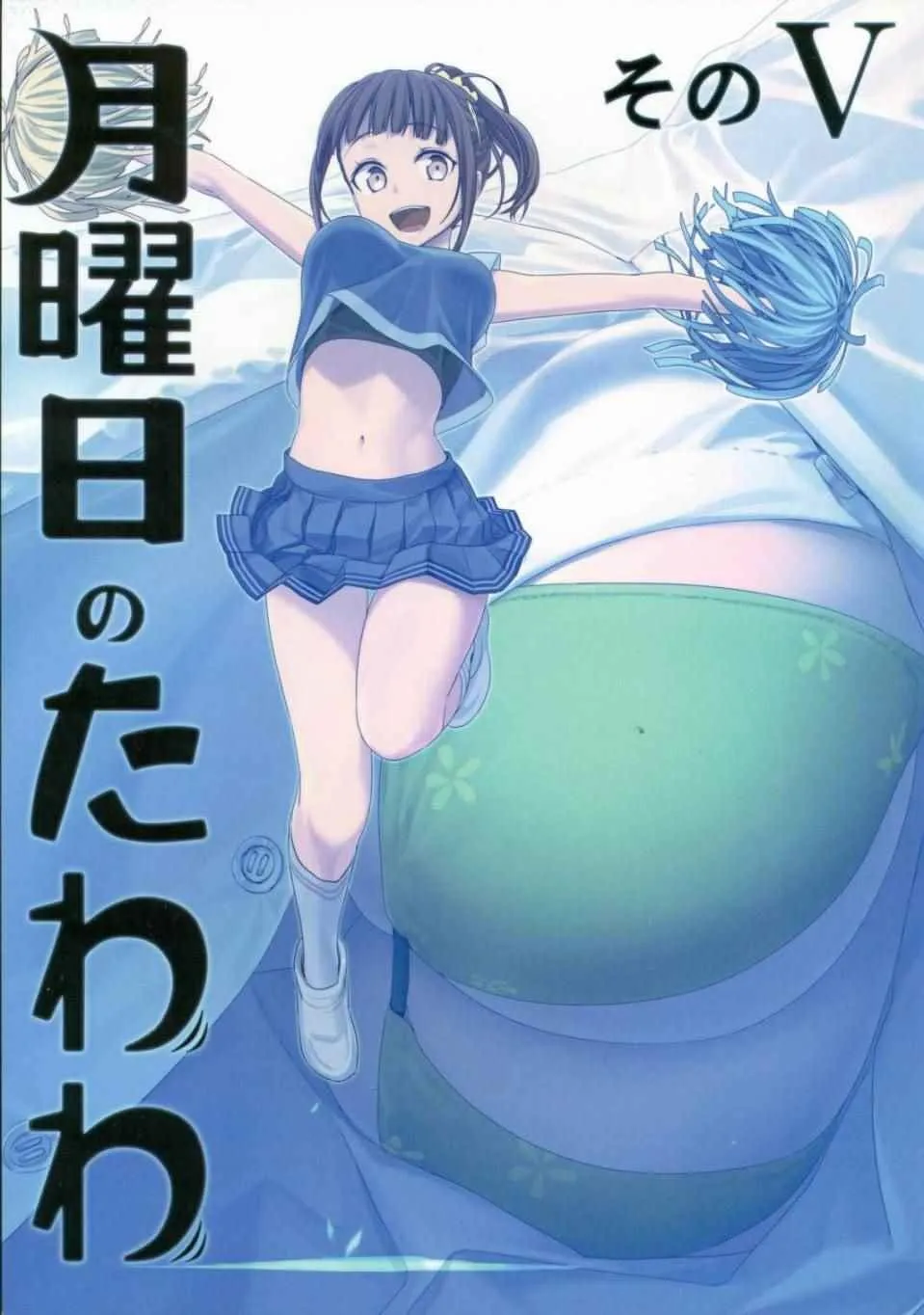 月曜日V 第2页