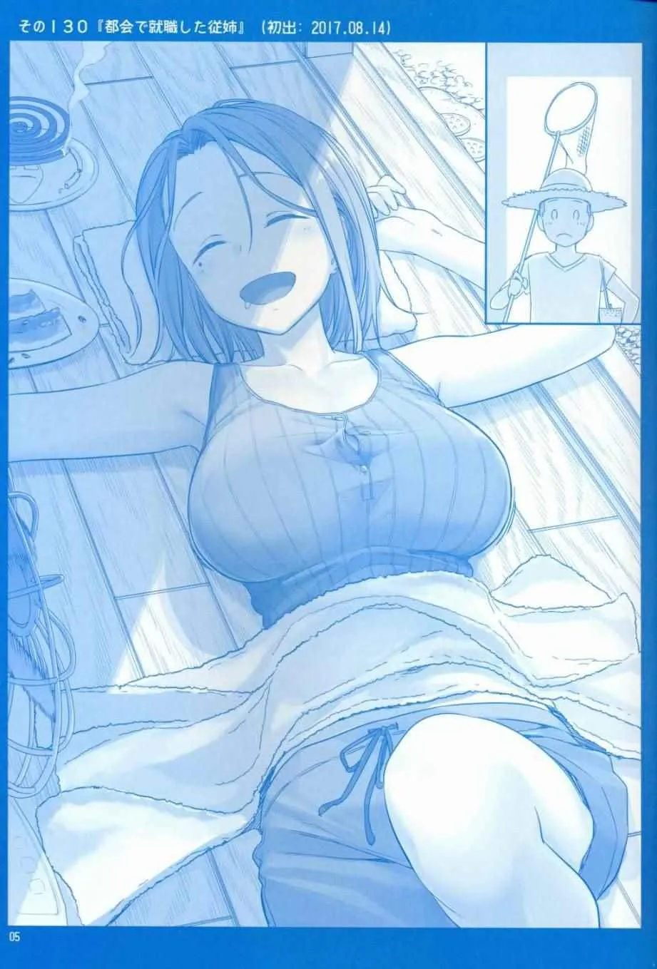 月曜日V 第5页