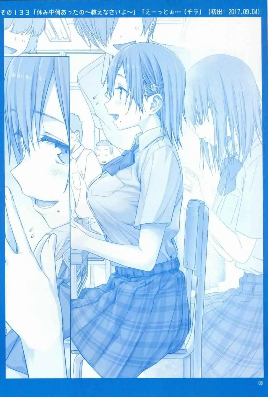 月曜日V 第8页