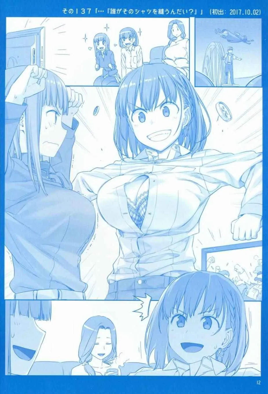 月曜日V 第12页