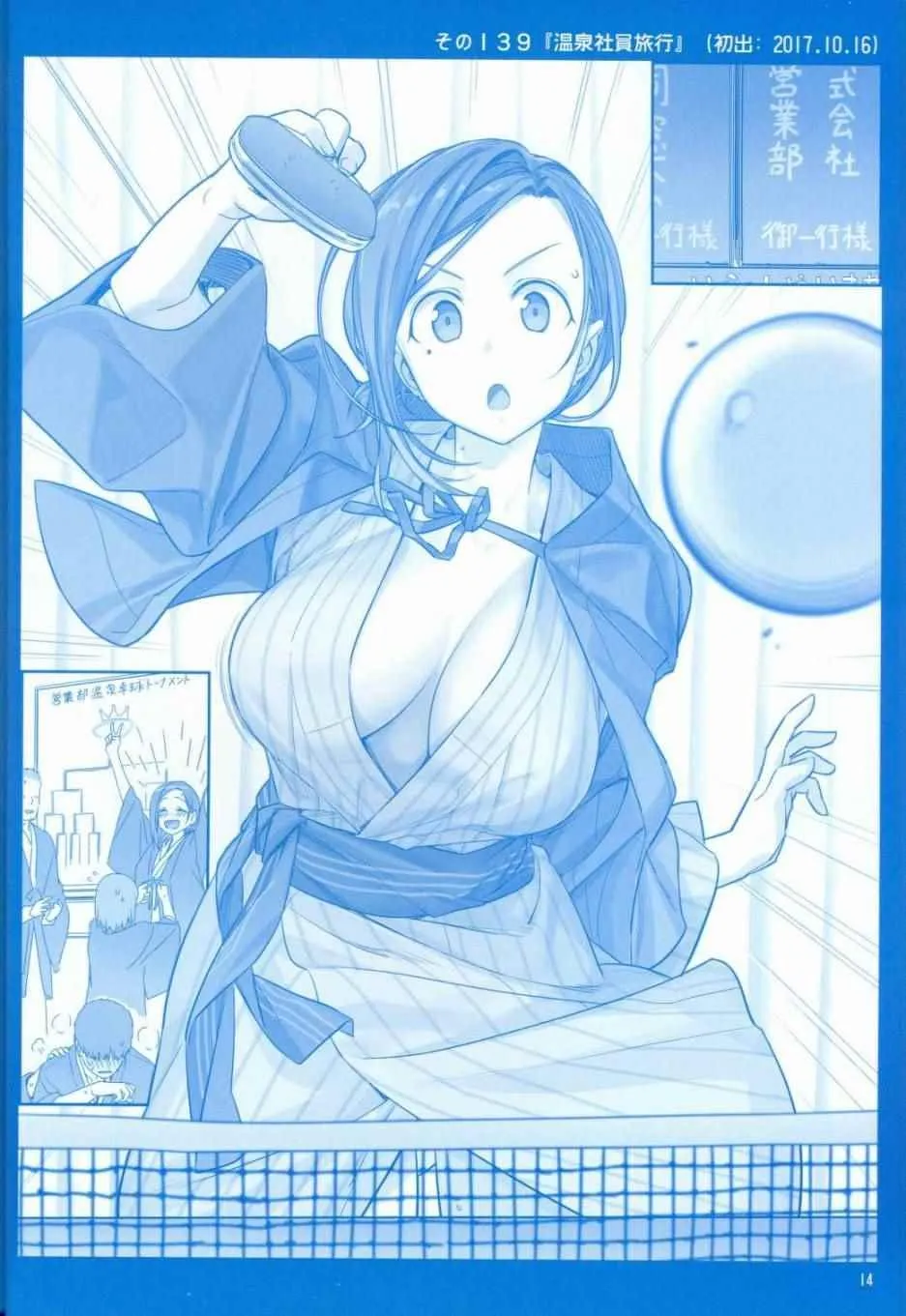 月曜日V 第14页