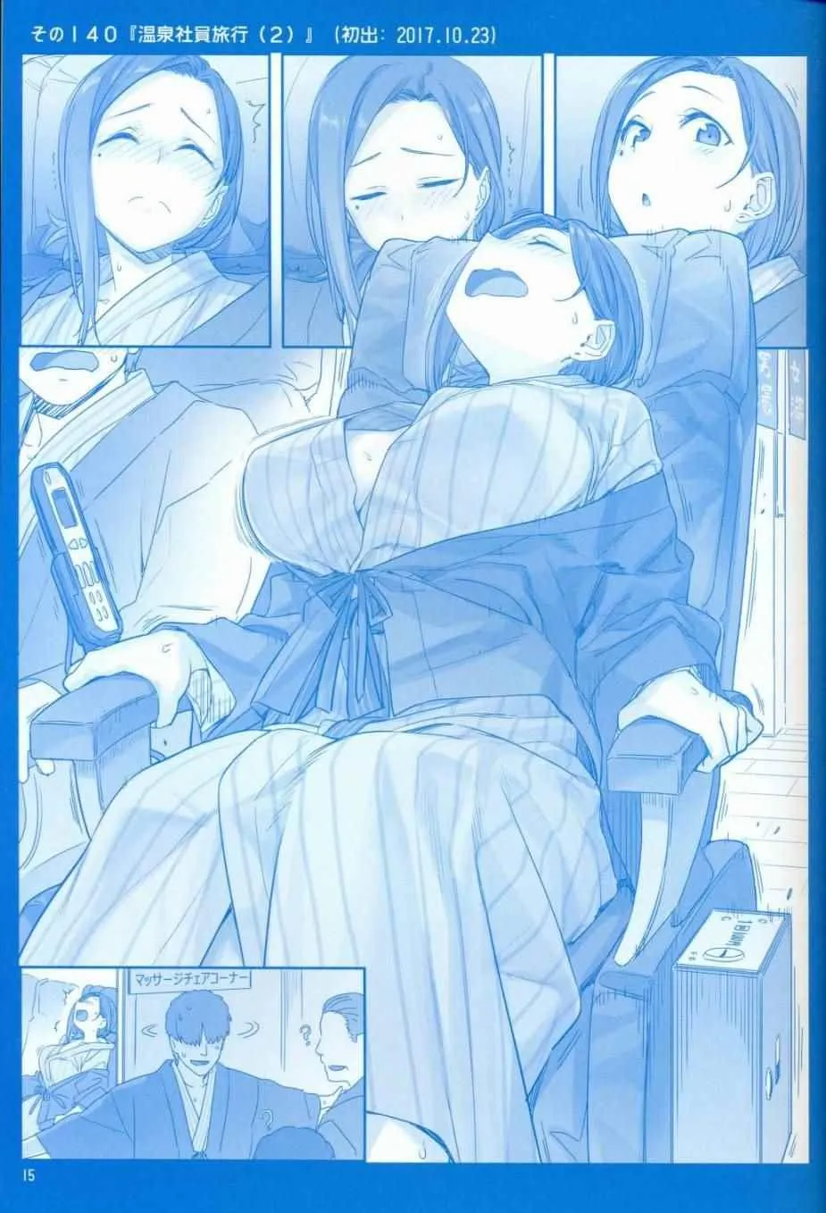 月曜日V 第15页