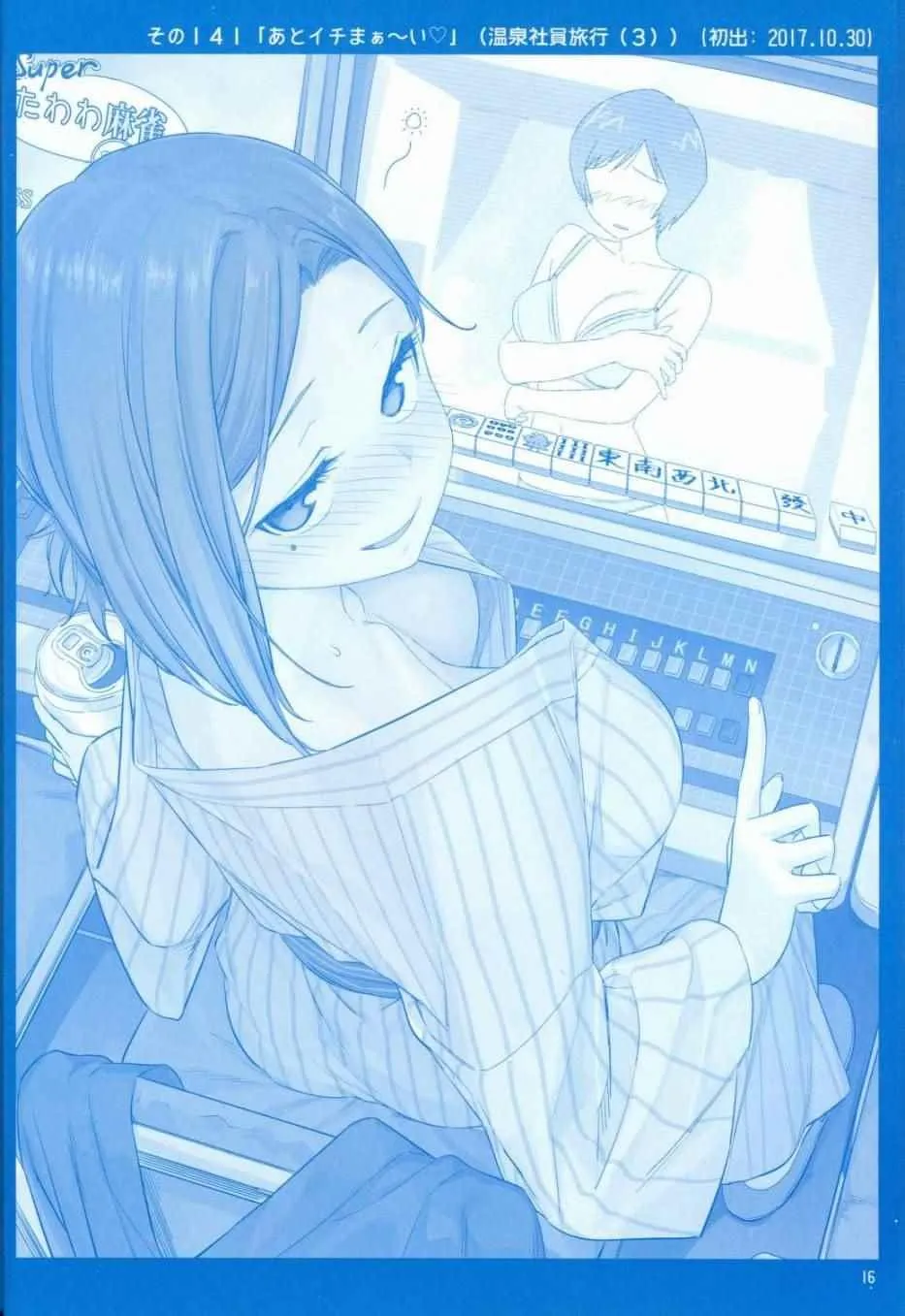 月曜日V 第16页