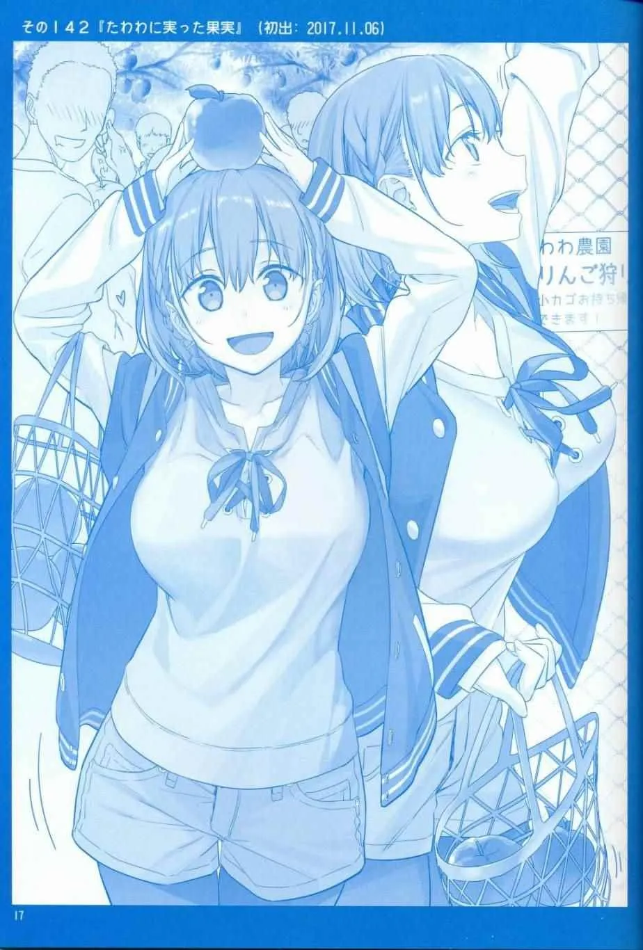 月曜日V 第17页