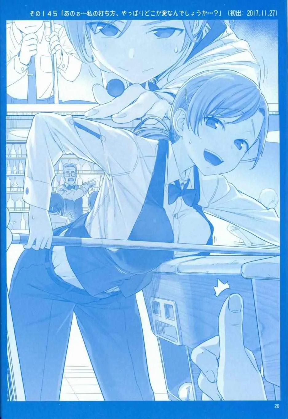 月曜日V 第20页