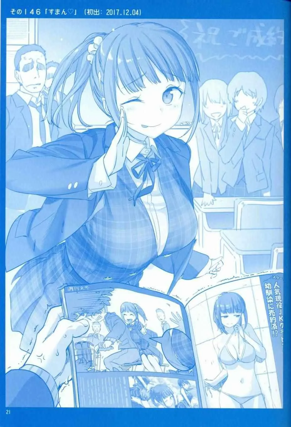 月曜日V 第21页
