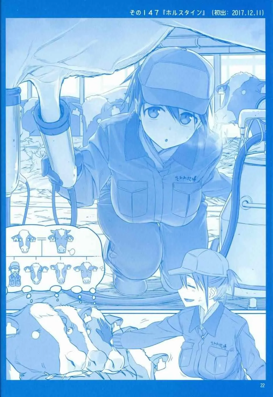 月曜日V 第22页
