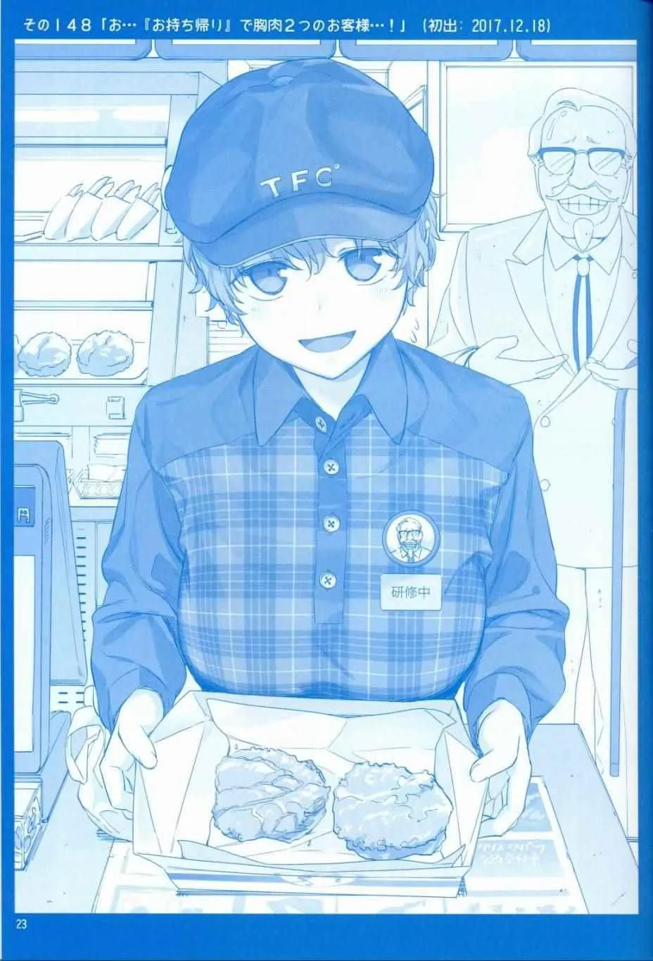 月曜日V 第23页