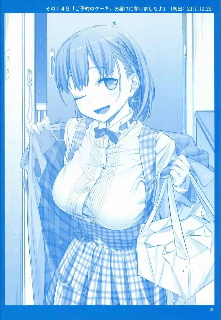 月曜日V 第24页