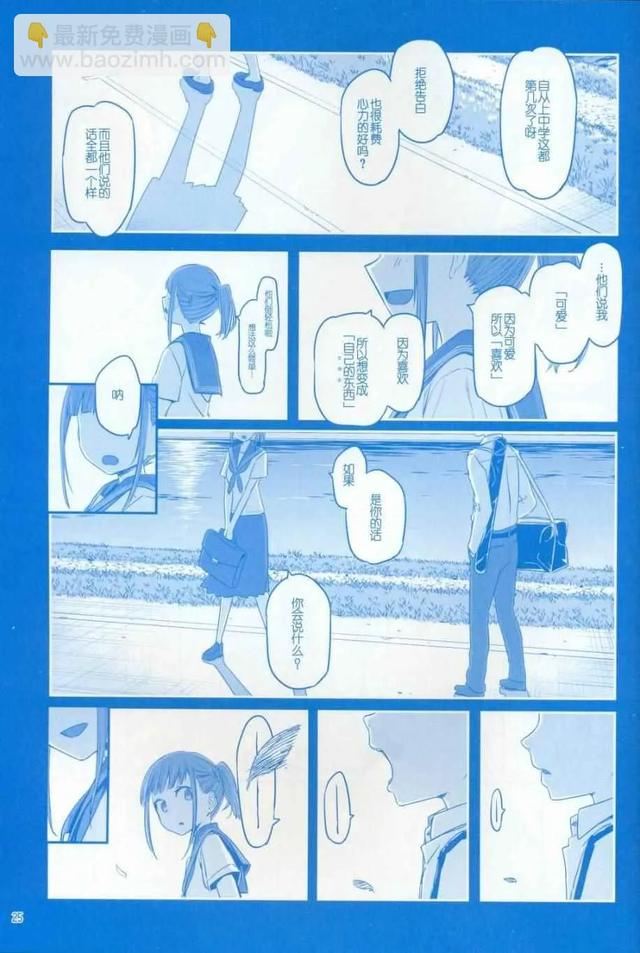 月曜日V 第25页