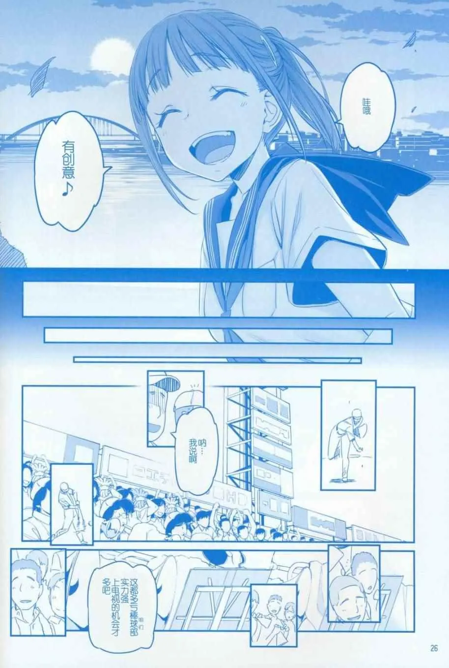 月曜日V 第26页