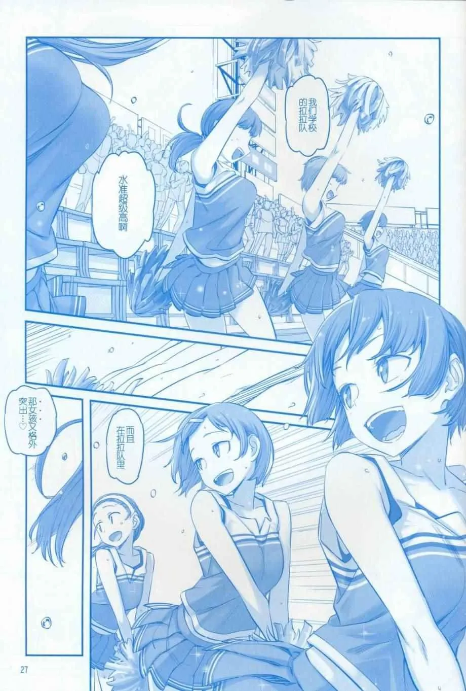 月曜日V 第27页