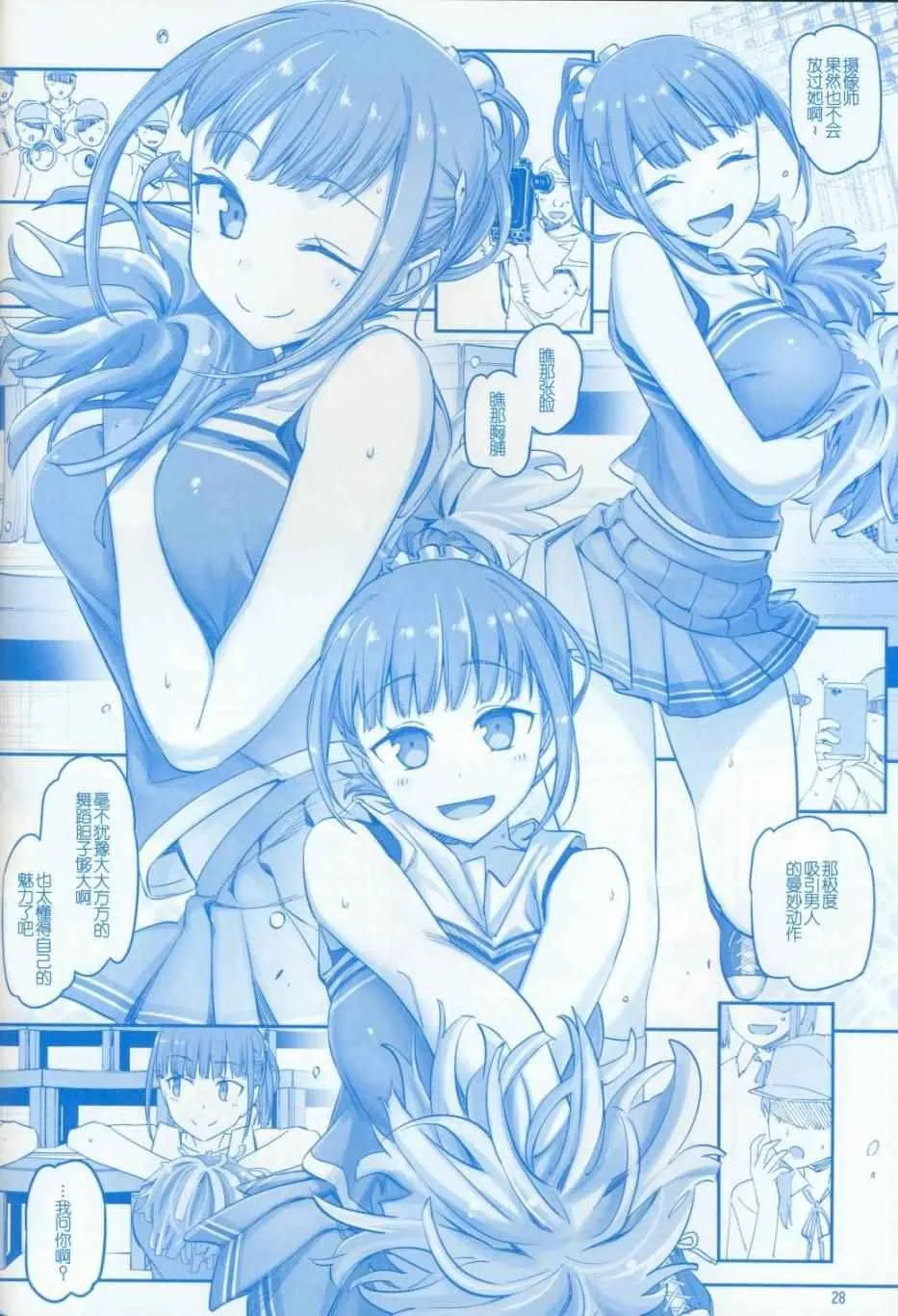 月曜日V 第28页